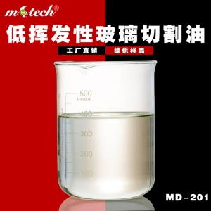 ?低揮發性玻璃切割油